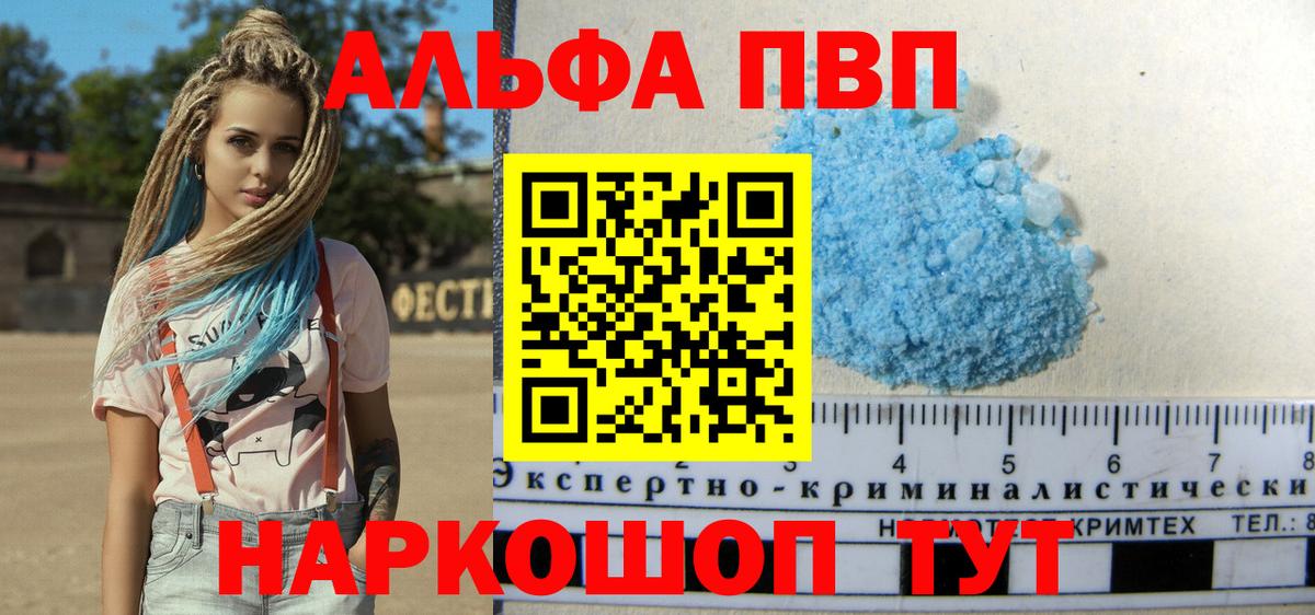 Alpha-PVP кристаллы  купить наркоту  Вход с VPN  А ПВП Crystall  Торжок  Alpha PVP СК 