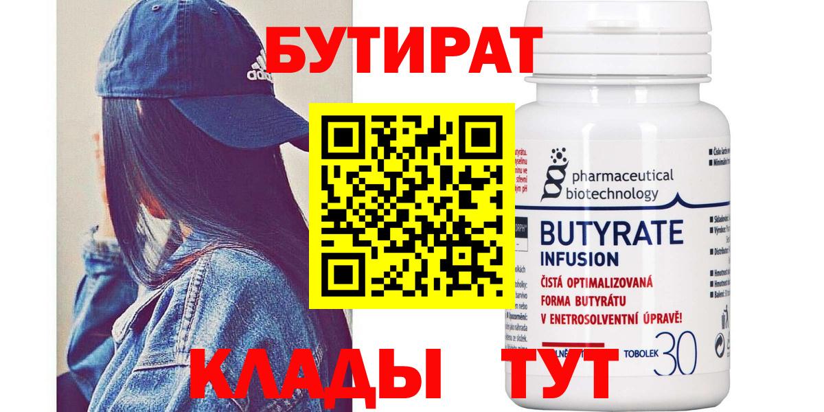 Торжок  БУТИРАТ жидкий экстази  Вход с VPN 