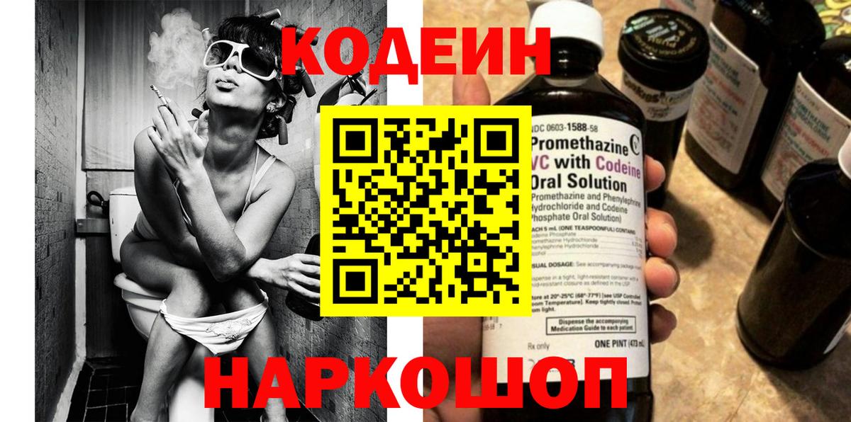 Codein Purple Drank  Вход с VPN  Торжок 