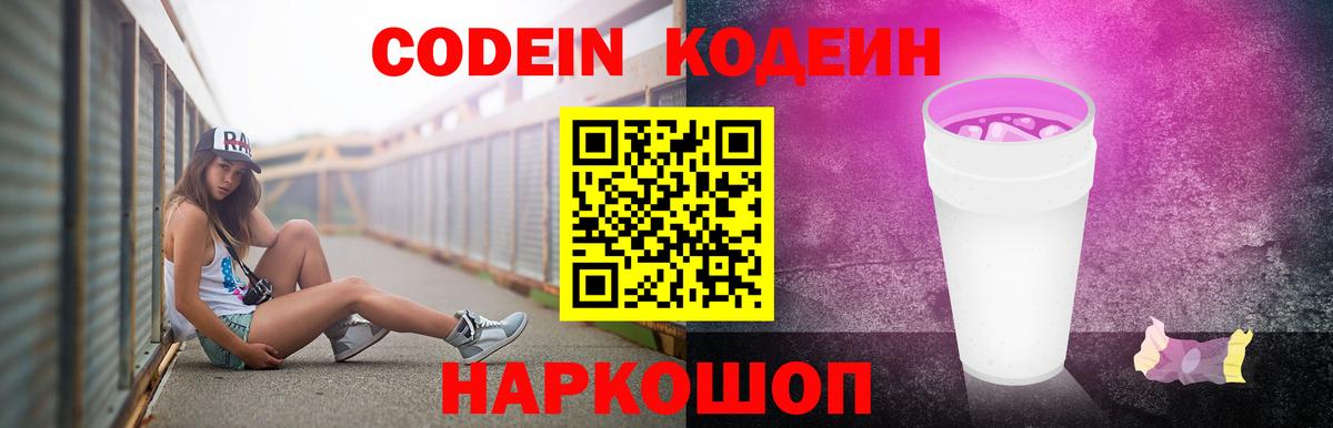 Codein Purple Drank Торжок