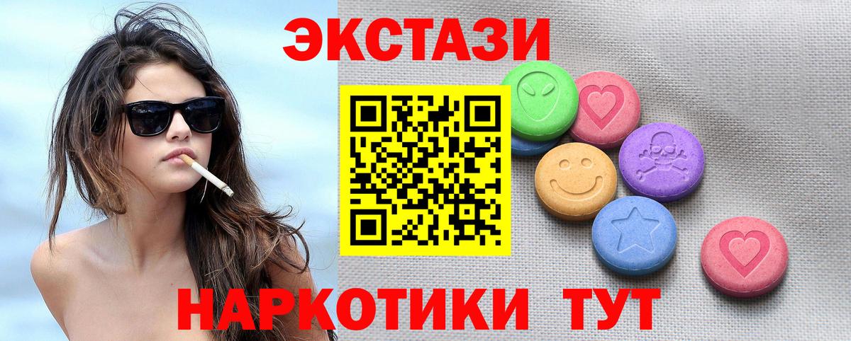 ЭКСТАЗИ 280мг  Вход с VPN  Экстази  Торжок 