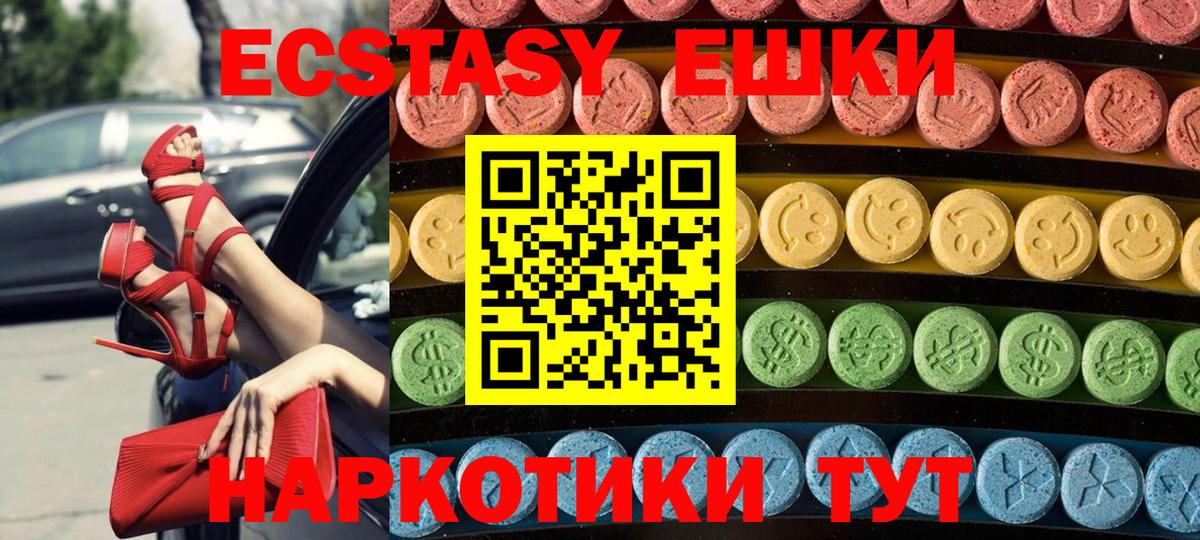 Экстази 250 мг Торжок