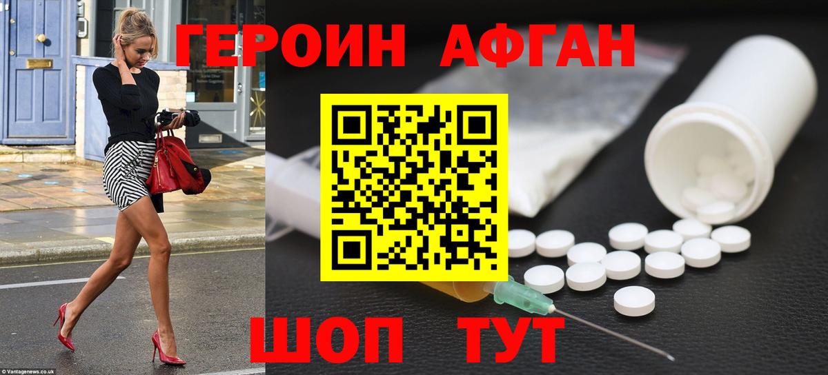 Героин хмурый  Вход с VPN  Торжок 