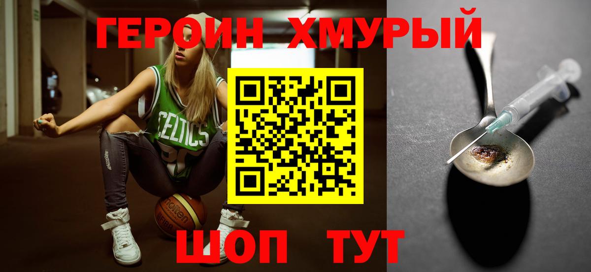 ГЕРОИН Афган Торжок
