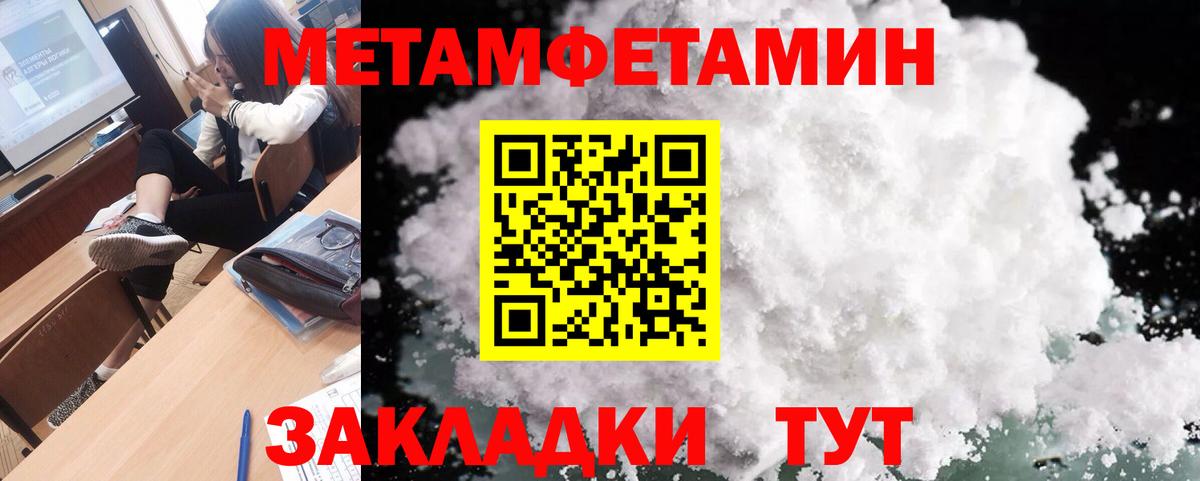 МЕТАМФЕТАМИН мет Торжок